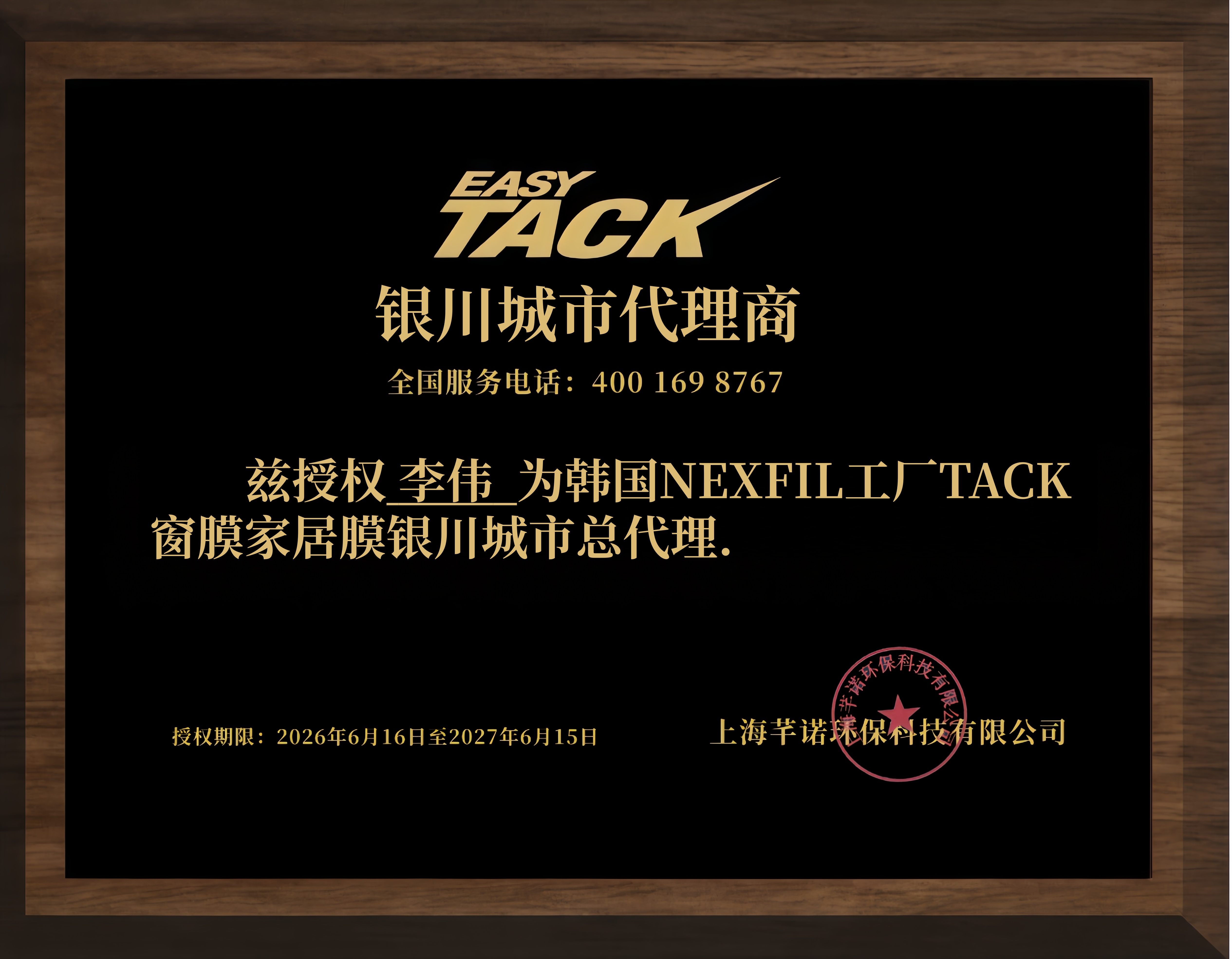 韩国NEXFIL工厂TACK窗膜家居膜银川城市代理商