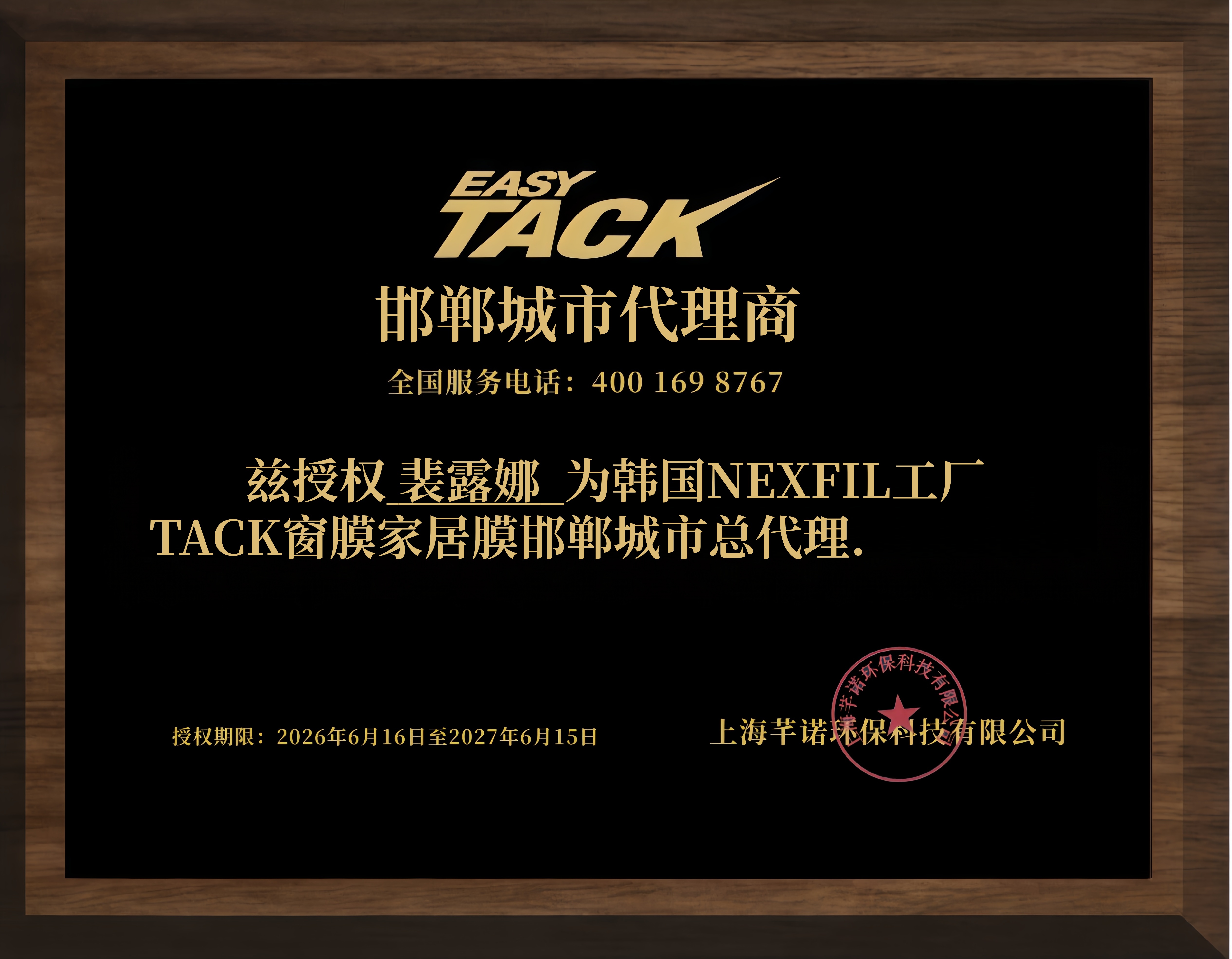 韩国NEXFIL工厂TACK窗膜家居膜邯郸市代理商
