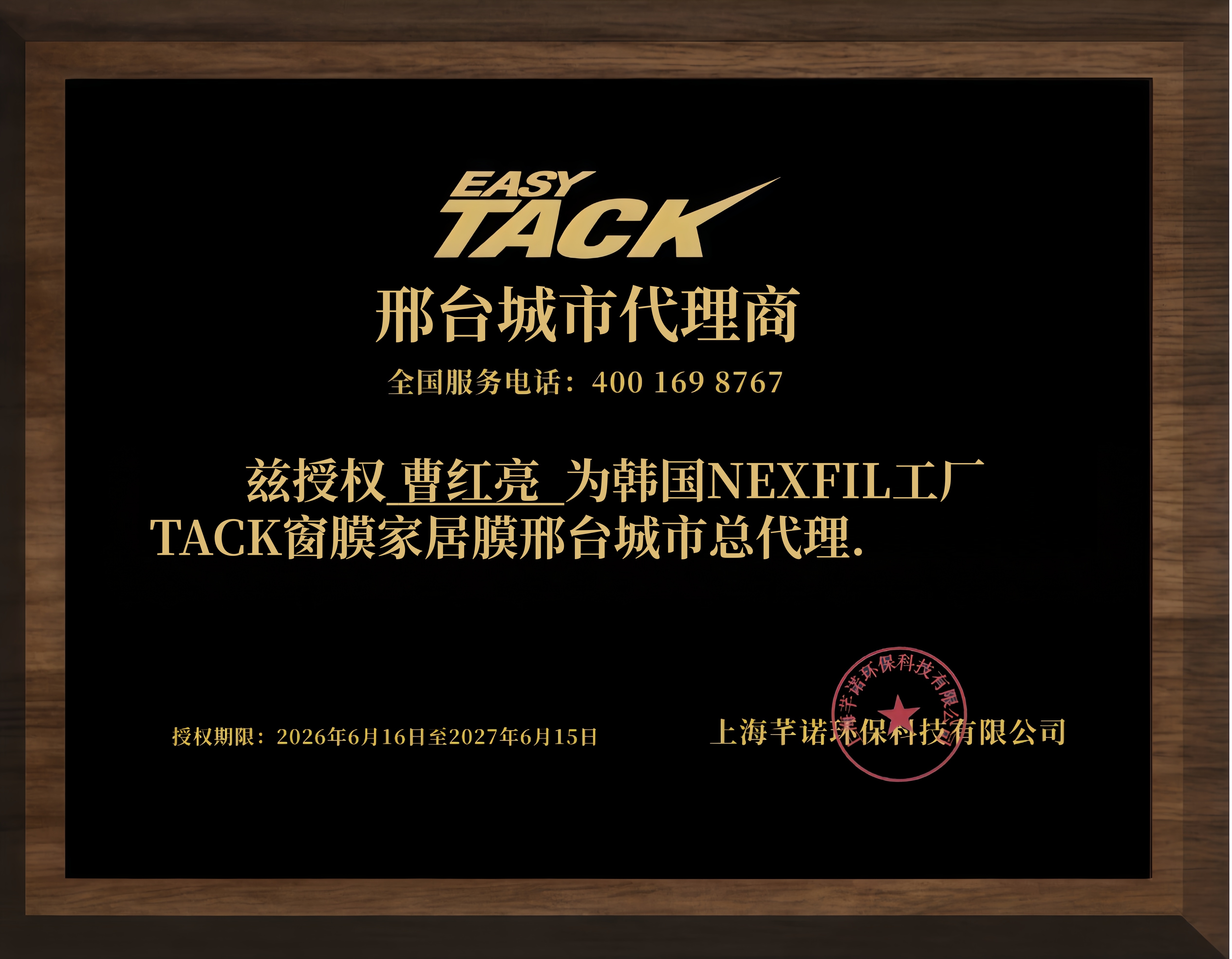 韩国NEXFIL工厂TACK窗膜家居膜邢台城市代理商