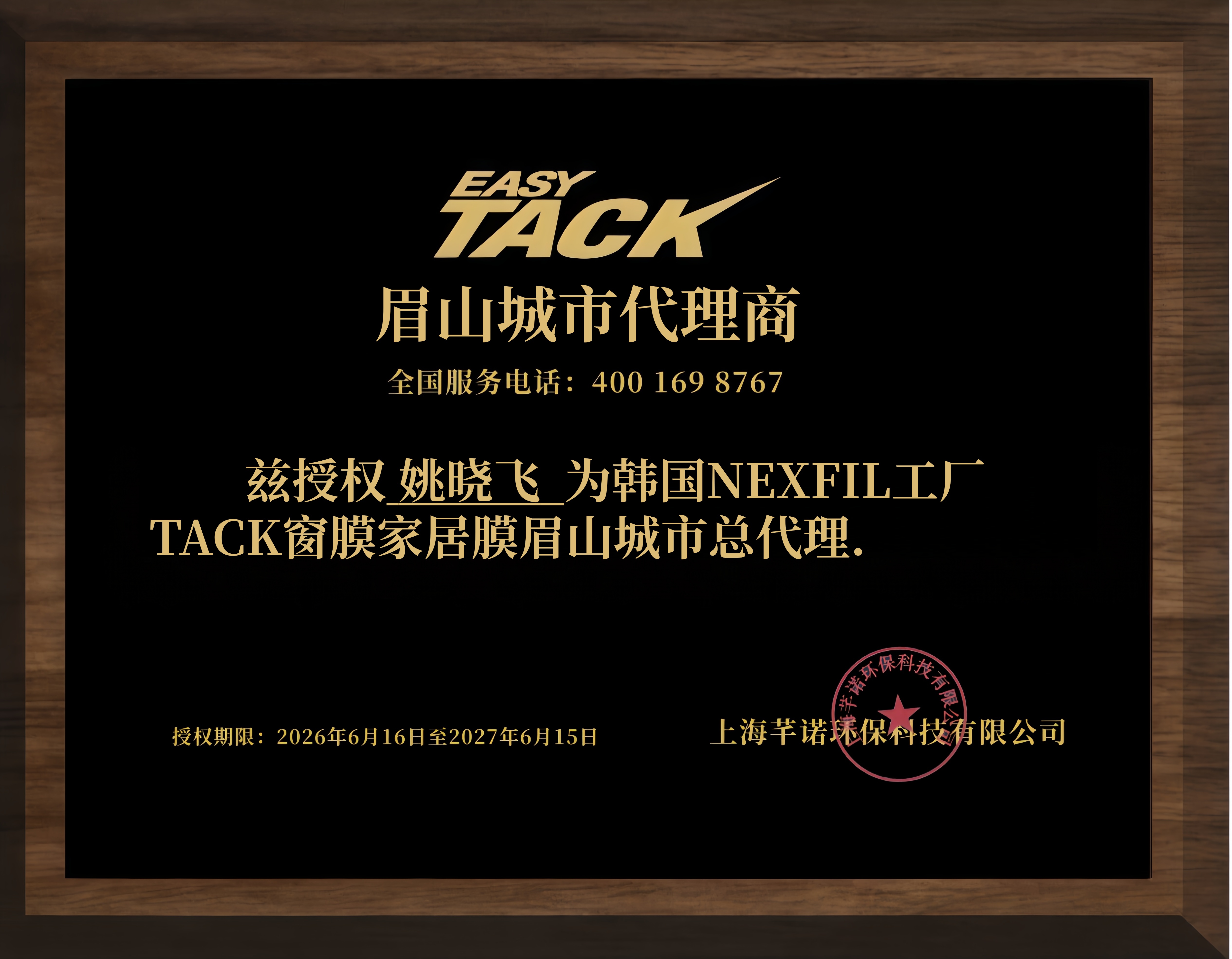 韩国NEXFIL工厂TACK窗膜家居膜眉山城市代理商