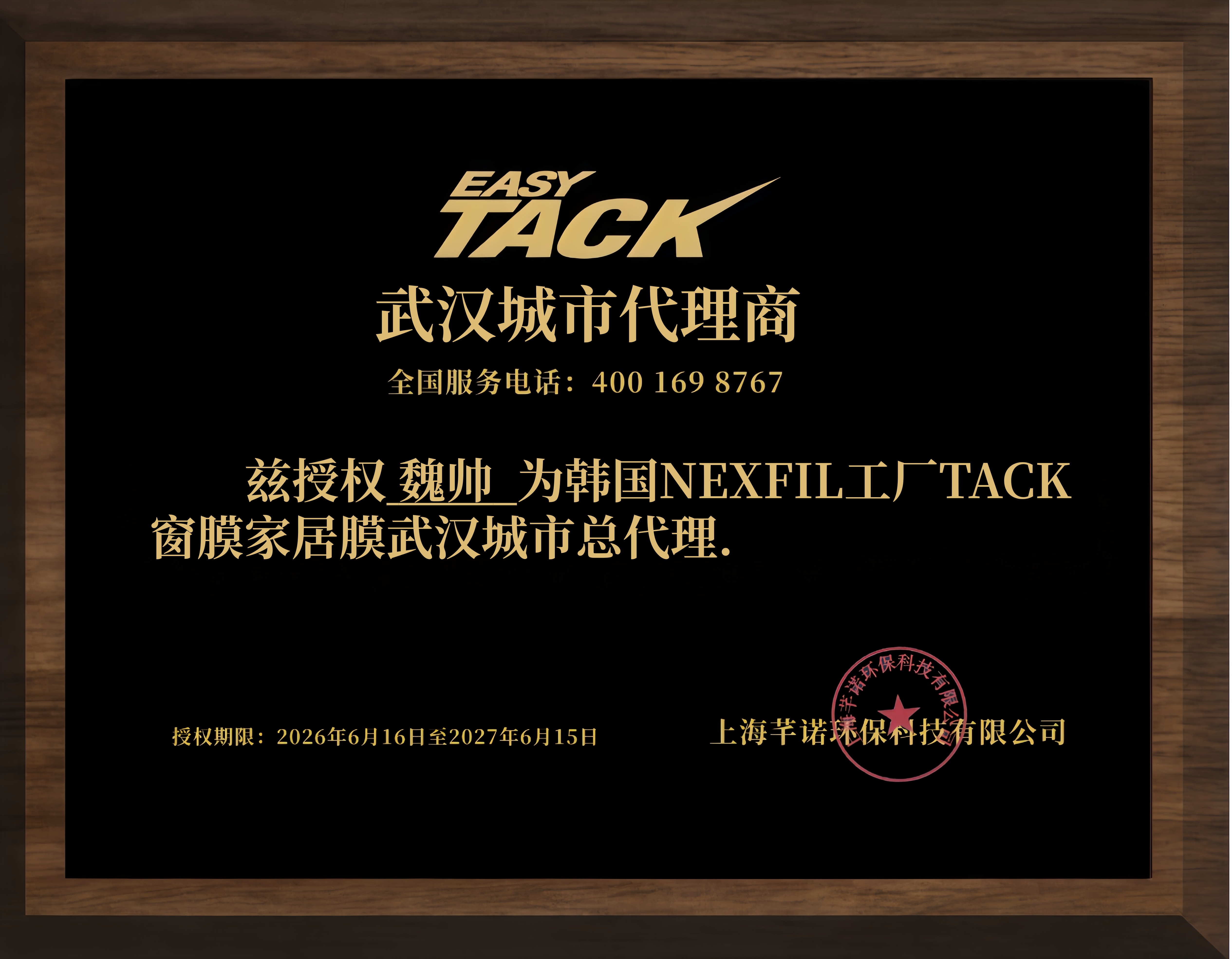 韩国NEXFIL工厂TACK窗膜家居膜武汉城市代理商